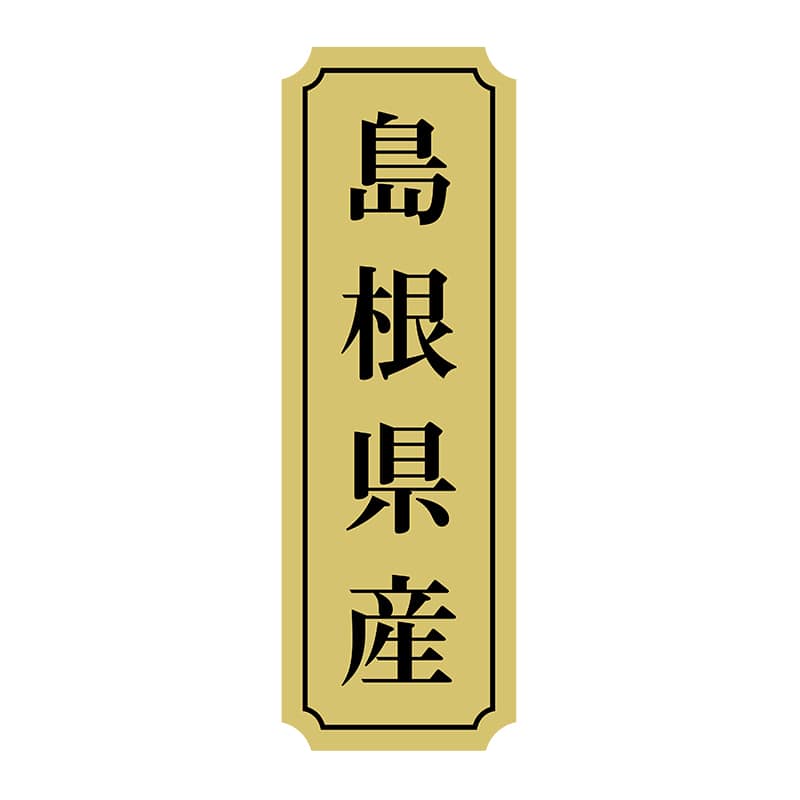 ヒカリ紙工 シール　SMラベル 1000枚入 サ9026 島根県産　1袋（ご注文単位1袋）【直送品】