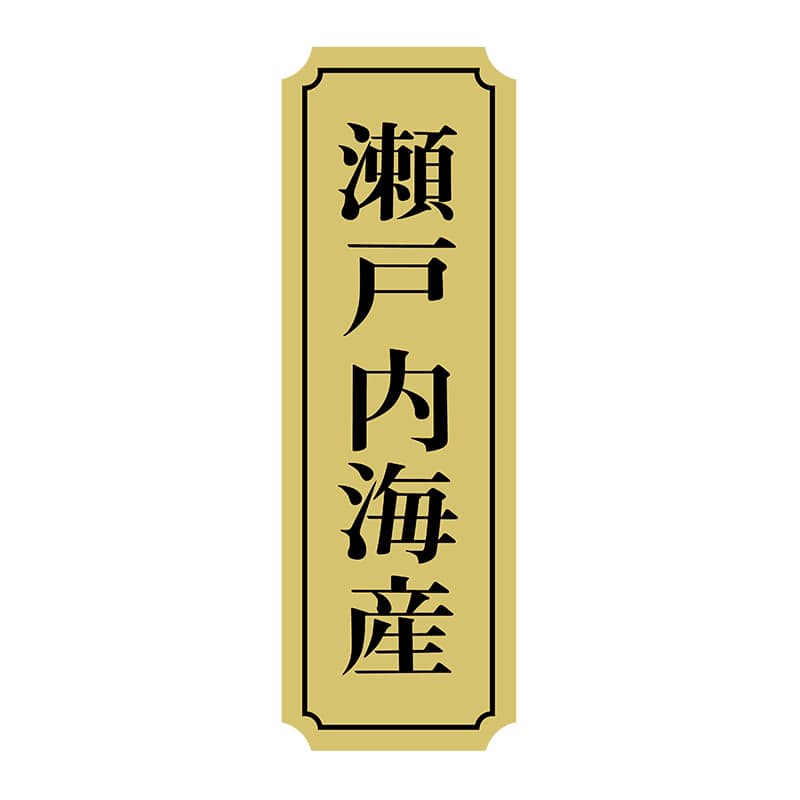 ヒカリ紙工 シール　SMラベル 1000枚入 サ9028 瀬戸内海産　1袋（ご注文単位1袋）【直送品】