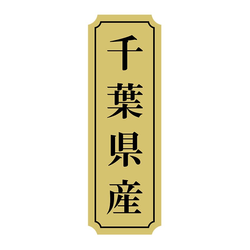 ヒカリ紙工 シール　SMラベル 1000枚入 サ-9029　千葉県産　1袋（ご注文単位1袋）【直送品】