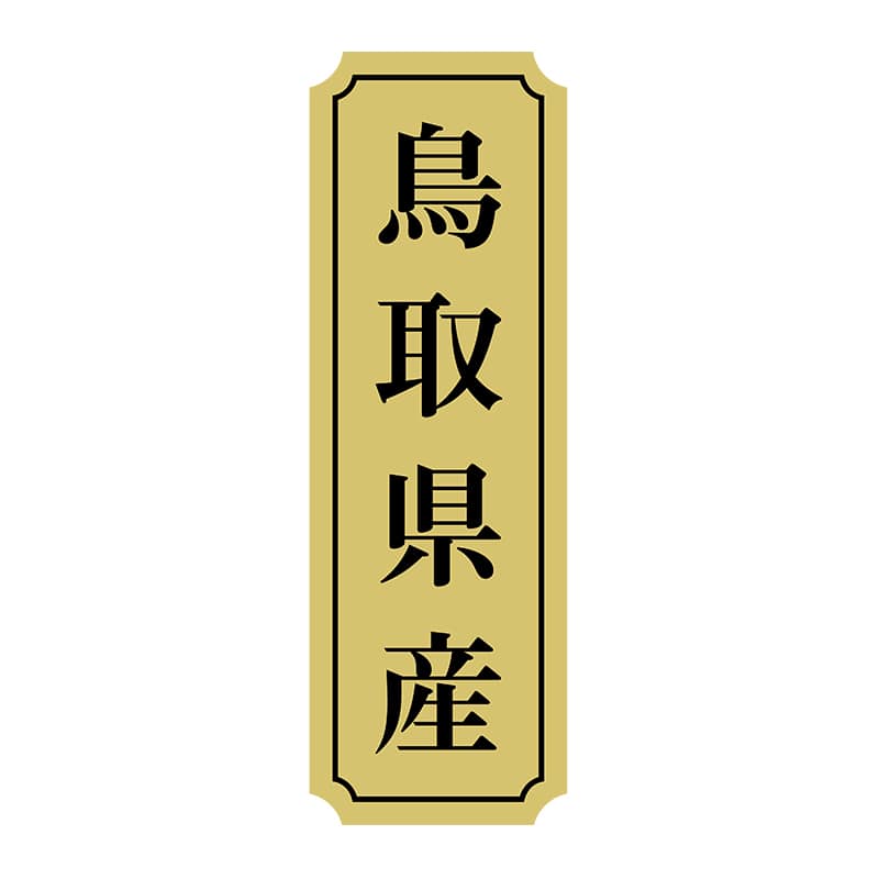 ヒカリ紙工 シール　SMラベル 1000枚入 サ9032 鳥取県産　1袋（ご注文単位1袋）【直送品】