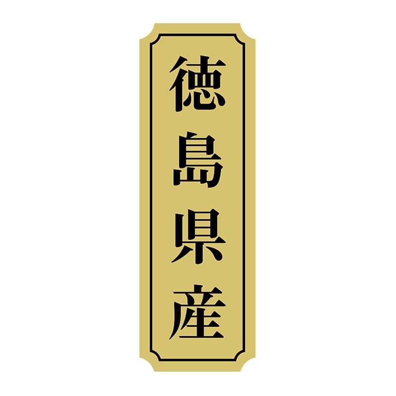 ヒカリ紙工 シール　SMラベル 1000枚入 サ9033 徳島県産　1袋（ご注文単位1袋）【直送品】