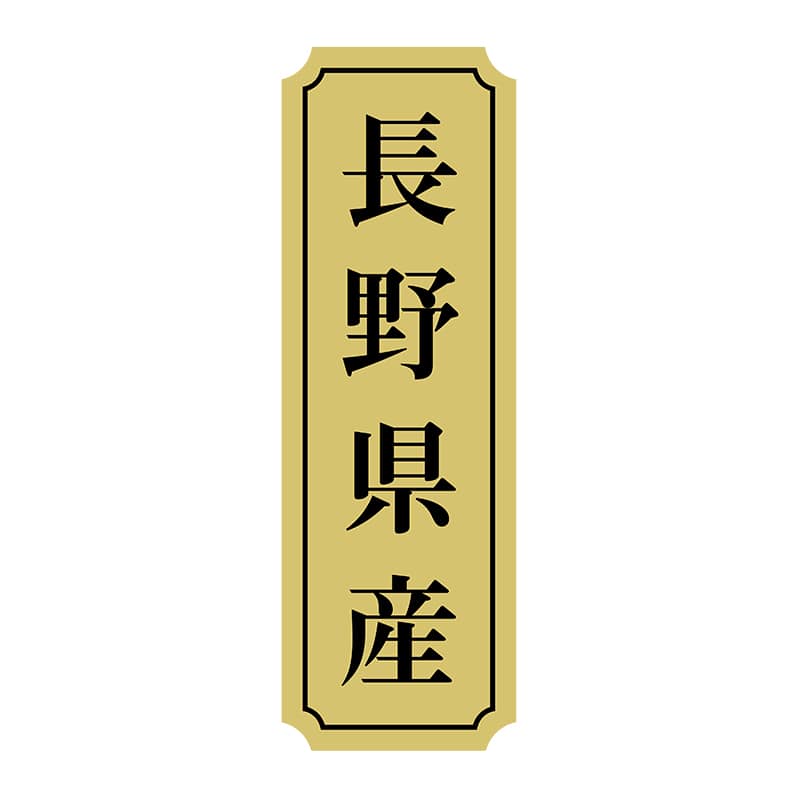 ヒカリ紙工 シール　SMラベル 1000枚入 サ9035 長野県産　1袋（ご注文単位1袋）【直送品】