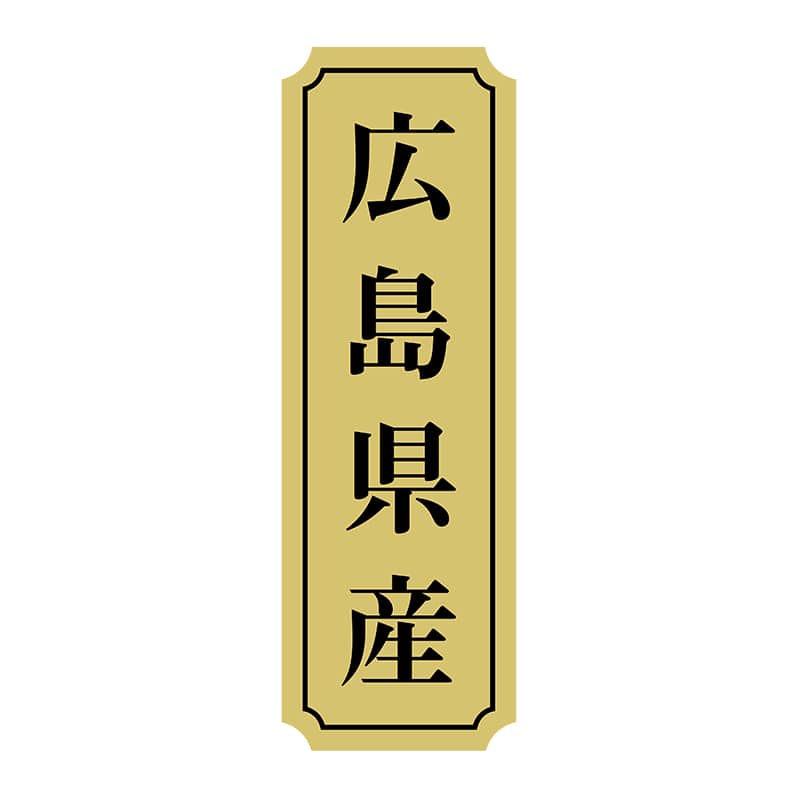 ヒカリ紙工 シール　SMラベル 1000枚入 サ9040 広島県産　1袋（ご注文単位1袋）【直送品】