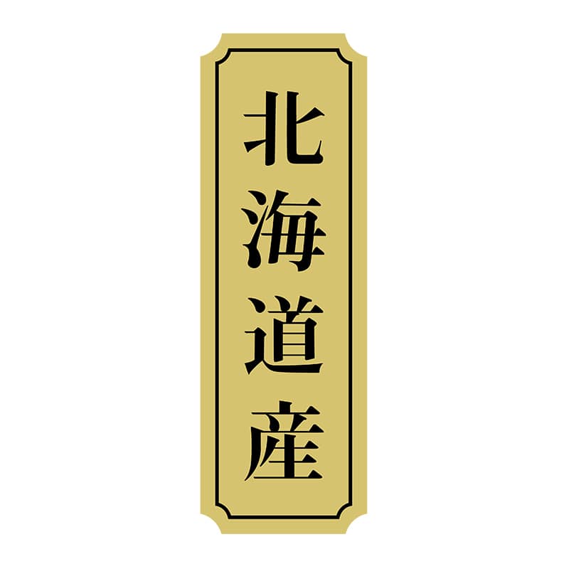 ヒカリ紙工 シール　SMラベル 1000枚入 サ9046 北海道産　1袋（ご注文単位1袋）【直送品】