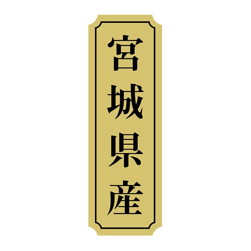 ヒカリ紙工 シール　SMラベル 1000枚入 サ-9049  宮城県産　1袋（ご注文単位1袋）【直送品】