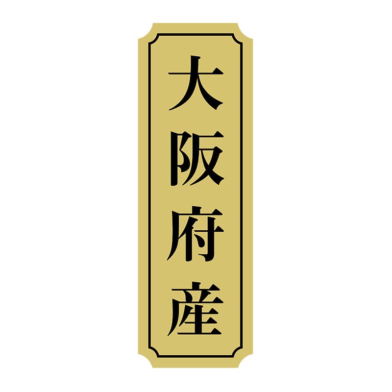 ヒカリ紙工 シール　SMラベル 1000枚入 サ9055 大阪府産　1袋（ご注文単位1袋）【直送品】