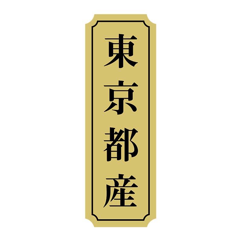 ヒカリ紙工 シール　SMラベル 1000枚入 サ9056 東京都産　1袋（ご注文単位1袋）【直送品】