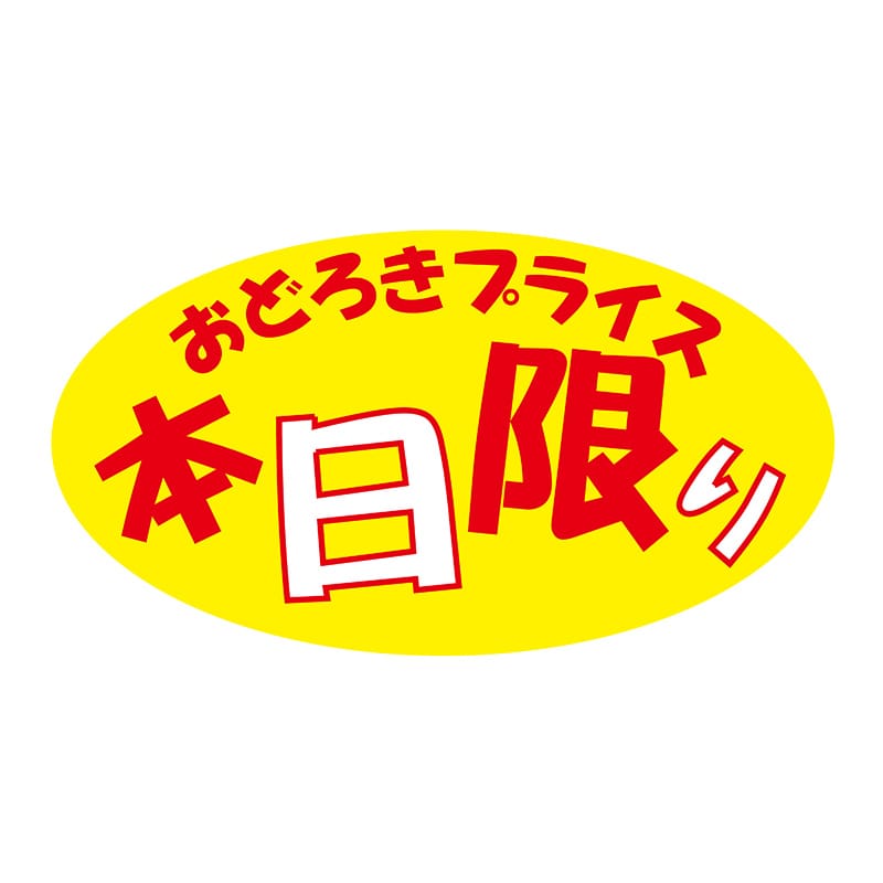 ヒカリ紙工 シール　SMラベル 300枚入 W6083 本日限り　1袋（ご注文単位1袋）【直送品】