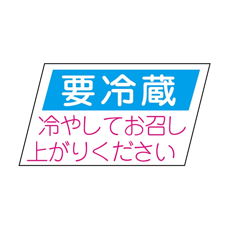 ヒカリ紙工 シール　SMラベル 675枚入 W-6109 ヨウレイゾウ　1袋（ご注文単位1袋）【直送品】