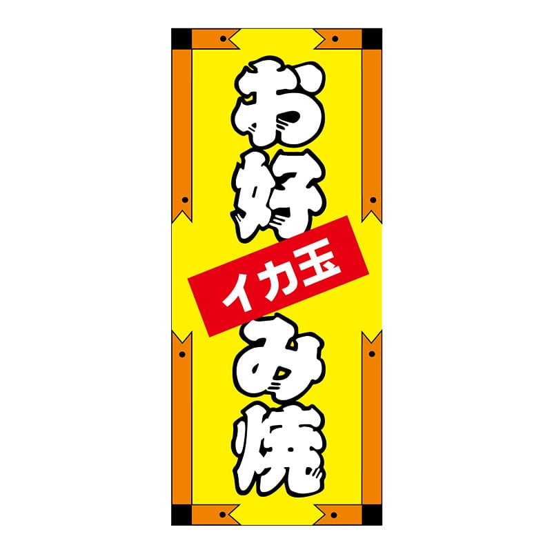 ヒカリ紙工 シール　SMラベル 300枚入 W6140 お好み焼イカ玉　1袋（ご注文単位1袋）【直送品】