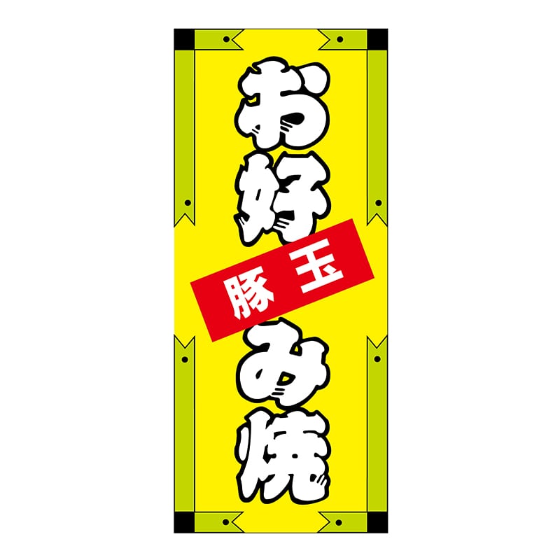 ヒカリ紙工 シール　SMラベル 300枚入 W6142 お好み焼豚玉　1袋（ご注文単位1袋）【直送品】