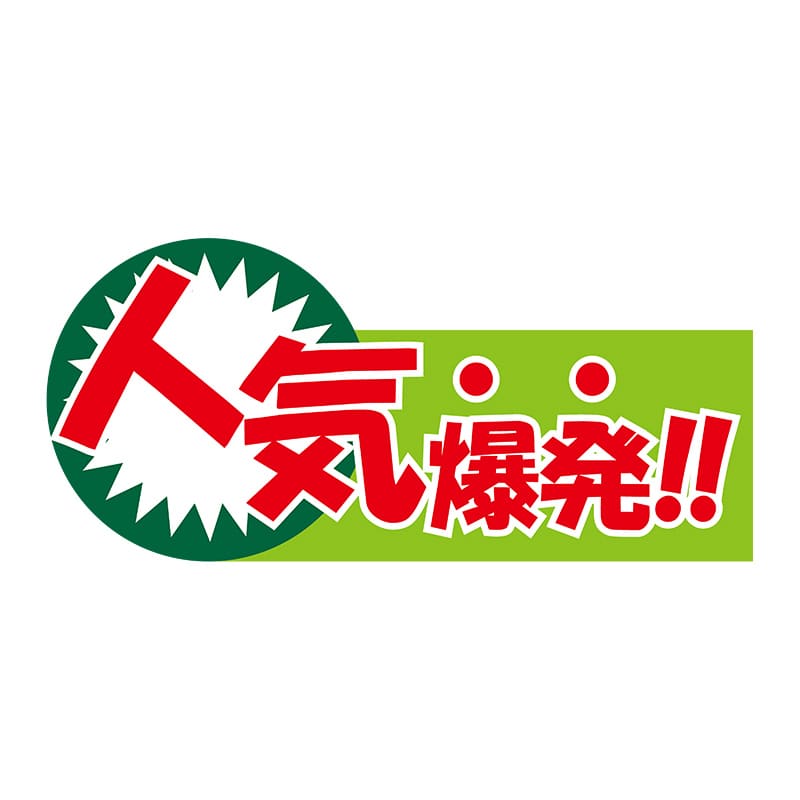 ヒカリ紙工 シール SMラベル 350枚入 X6302 人気爆発 1袋(ご注文単位1袋)【直送品】