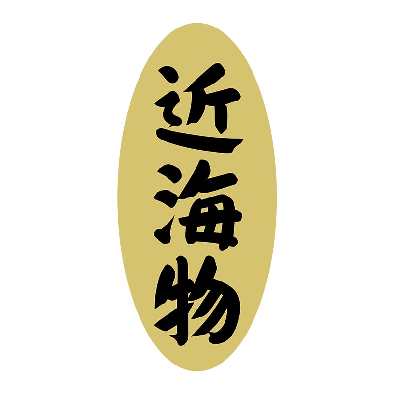 ヒカリ紙工 シール　SMラベル 1400枚入 3G013 近海物　1袋（ご注文単位1袋）【直送品】