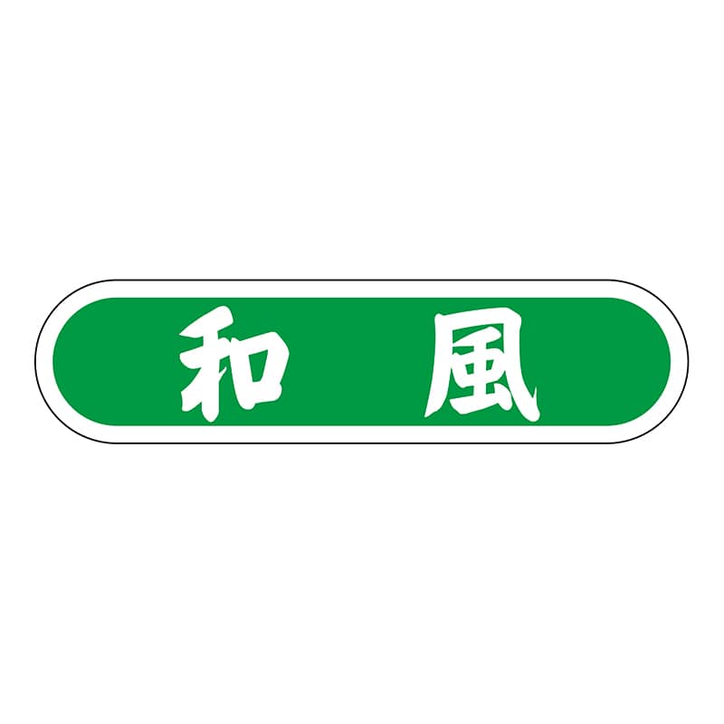 ヒカリ紙工 シール　SMラベル 1000枚入 3G047 和風　1袋（ご注文単位1袋）【直送品】
