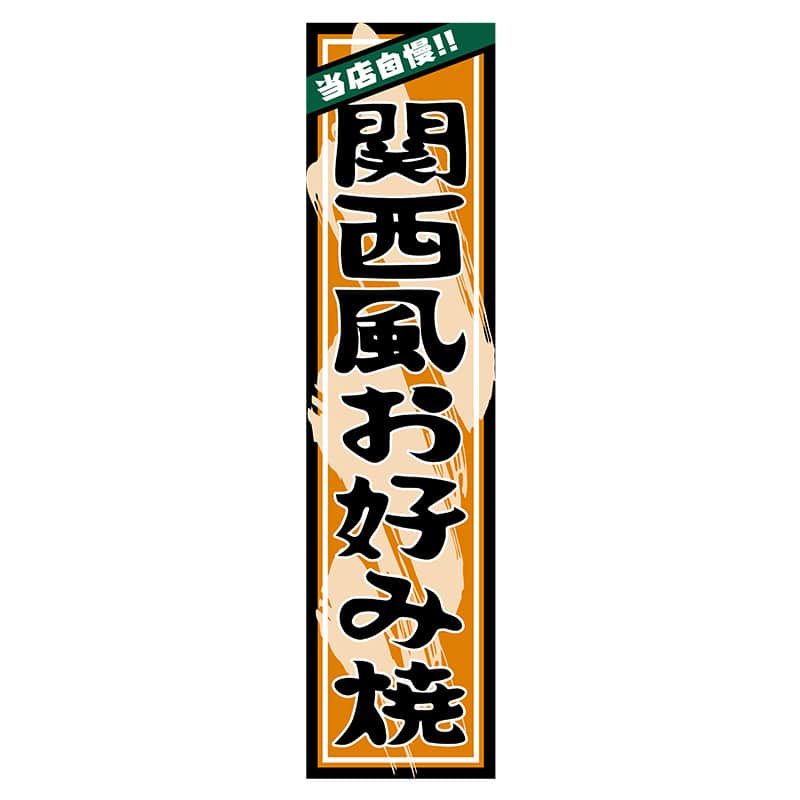 ヒカリ紙工 シール　SMラベル 300枚入 SO022 関西風お好み焼　1袋（ご注文単位1袋）【直送品】