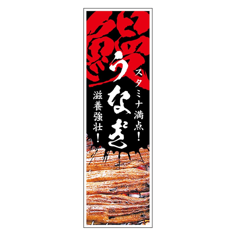 ヒカリ紙工 シール SMラベル 500枚入 SG014 うなぎ 1袋(ご注文単位1袋)【直送品】