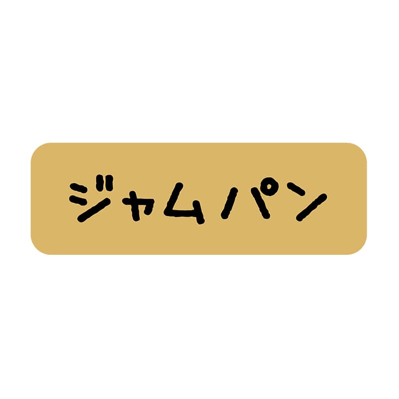 ヒカリ紙工 シール　SMラベル 600枚入 SO364 ジャムパン　1袋（ご注文単位1袋）【直送品】