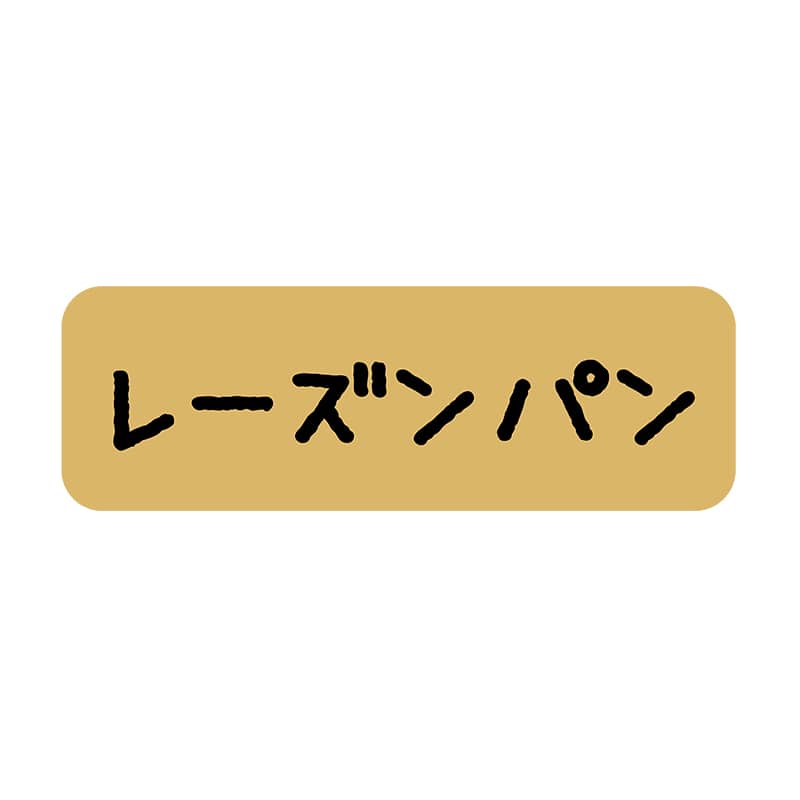 ヒカリ紙工 シール　SMラベル 600枚入 SO371 レーズンパン　1袋（ご注文単位1袋）【直送品】