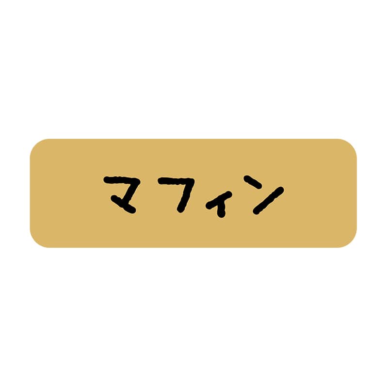 ヒカリ紙工 シール　SMラベル 600枚入 SO377 マフィン　1袋（ご注文単位1袋）【直送品】