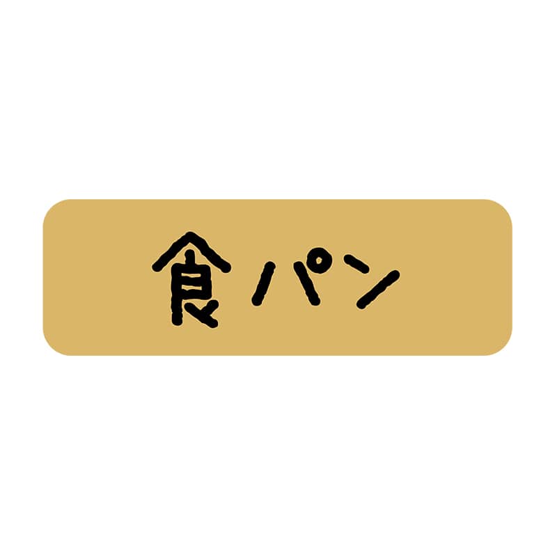 ヒカリ紙工 シール　SMラベル 600枚入 SO378 食パン　1袋（ご注文単位1袋）【直送品】