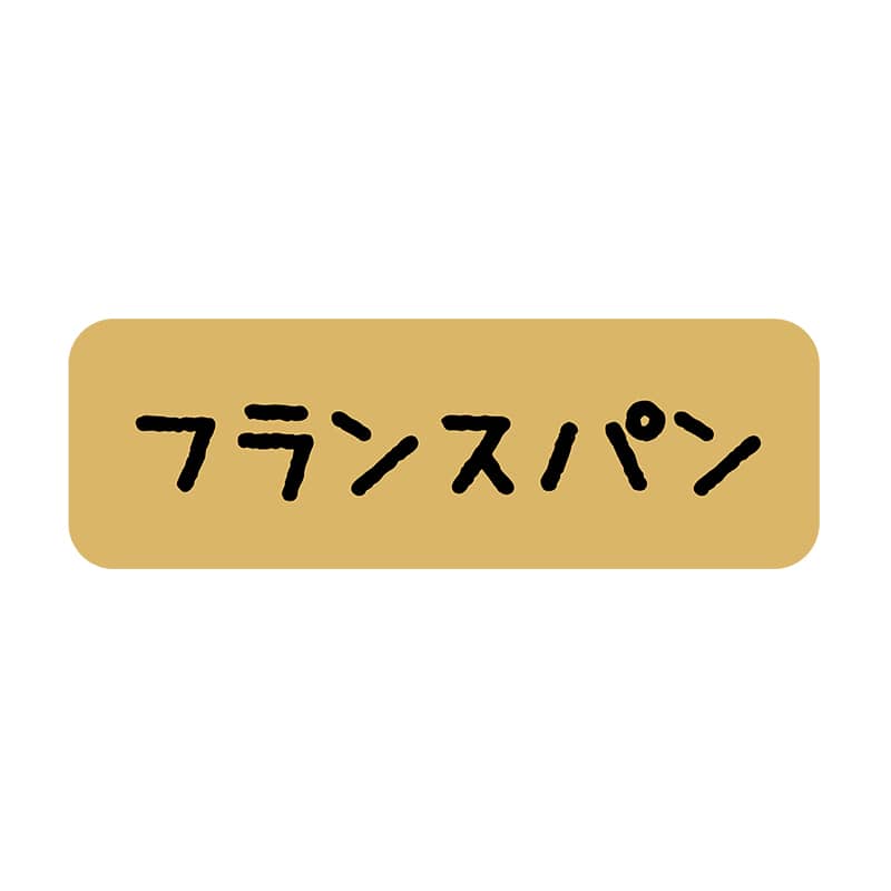 ヒカリ紙工 シール　SMラベル 600枚入 SO379 フランスパン　1袋（ご注文単位1袋）【直送品】