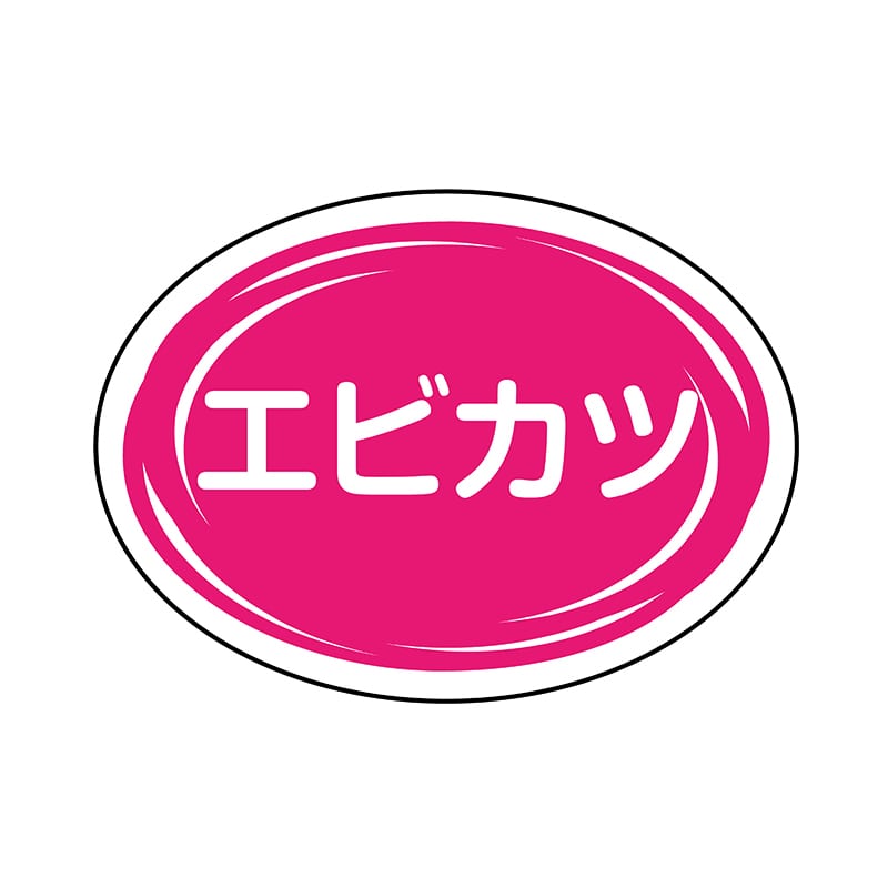 ヒカリ紙工 シール　SMラベル 500枚入 SO388 エビカツ　1袋（ご注文単位1袋）【直送品】