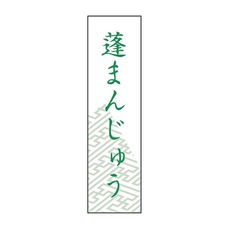 ヒカリ紙工 シール SMラベル 500枚入 SO407 蓮まんじゅう 1袋(ご注文単位1袋)【直送品】