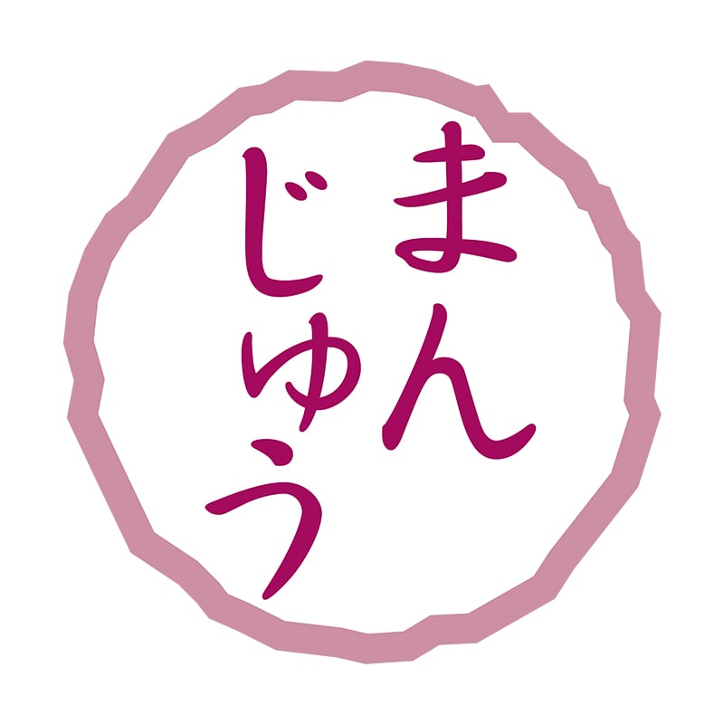 ヒカリ紙工 シール SMラベル 300枚入 SO410 まんじゅう 1袋(ご注文単位1袋)【直送品】