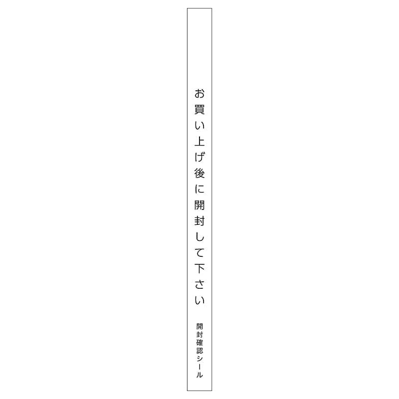 ヒカリ紙工 シール　SMラベル 500枚入 HS004 開封確認 お買い上げ　1袋（ご注文単位1袋）【直送品】