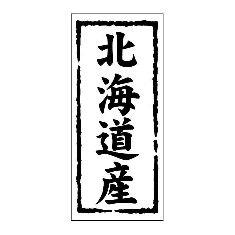 ヒカリ紙工 シール SMラベル 1000枚入 ST100 北海道産 1袋(ご注文単位1袋)【直送品】