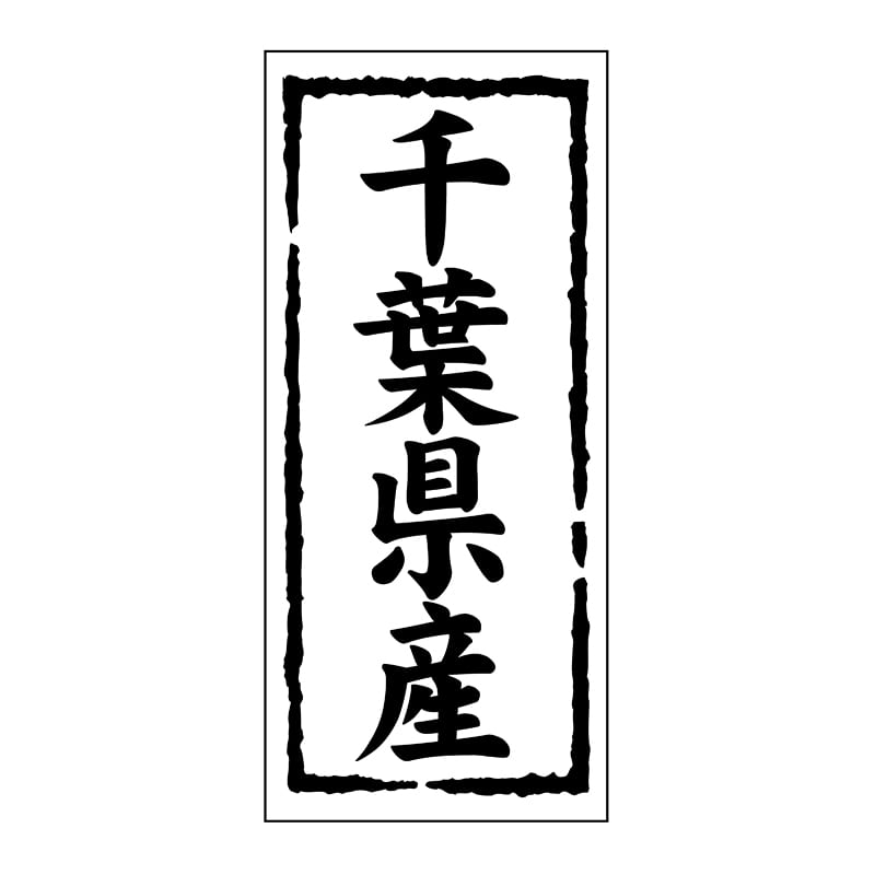 ヒカリ紙工 シール SMラベル 1000枚入 ST111 千葉県産 1袋(ご注文単位1袋)【直送品】