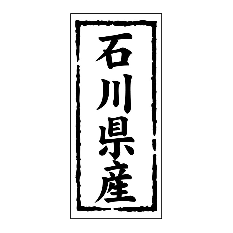 ヒカリ紙工 シール SMラベル 1000枚入 ST118 石川県産 1袋(ご注文単位1袋)【直送品】