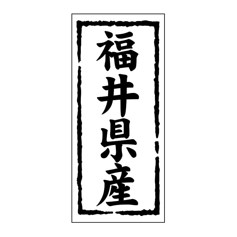 ヒカリ紙工 シール SMラベル 1000枚入 ST119 福井県産 1袋(ご注文単位1袋)【直送品】