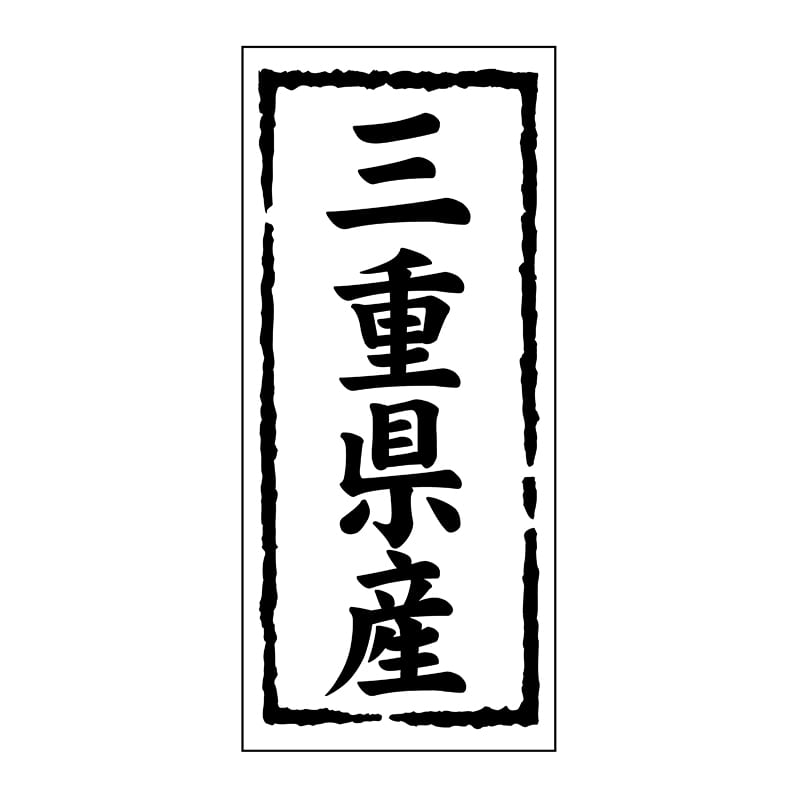 ヒカリ紙工 シール SMラベル 1000枚入 ST123 三重県産 1袋(ご注文単位1袋)【直送品】