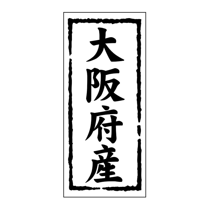 ヒカリ紙工 シール SMラベル 1000枚入 ST126 大阪府産 1袋(ご注文単位1袋)【直送品】