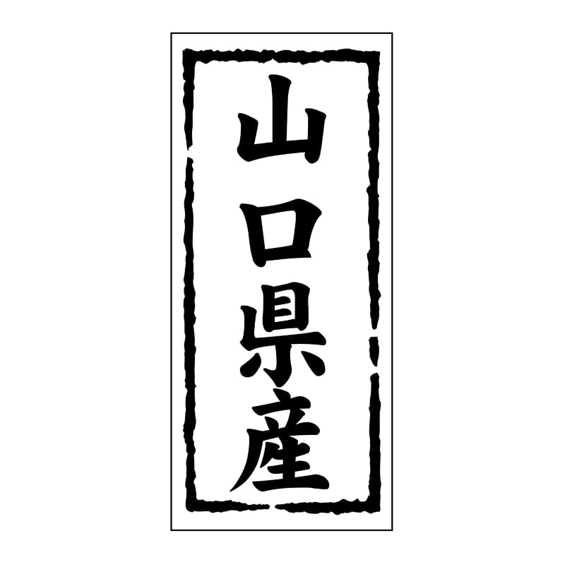 ヒカリ紙工 シール SMラベル 1000枚入 ST134 山口県産 1袋(ご注文単位1袋)【直送品】
