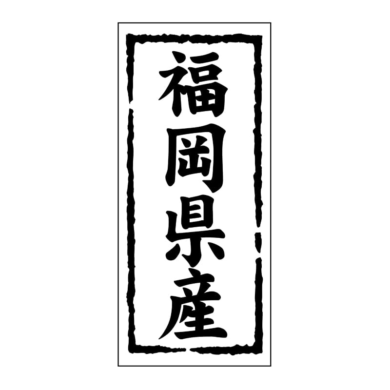 ヒカリ紙工 シール SMラベル 1000枚入 ST139 福岡県産 1袋(ご注文単位1袋)【直送品】