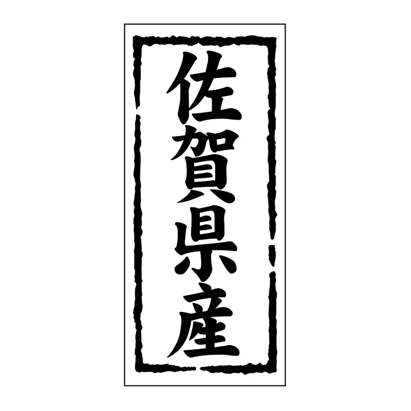 ヒカリ紙工 シール SMラベル 1000枚入 ST140 佐賀県産 1袋(ご注文単位1袋)【直送品】