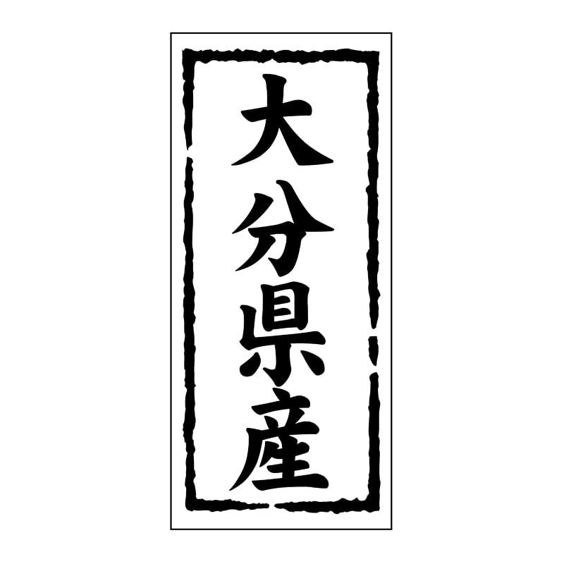 ヒカリ紙工 シール SMラベル 1000枚入 ST142 大分県産 1袋(ご注文単位1袋)【直送品】