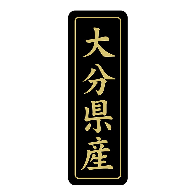 ヒカリ紙工 シール SMラベル 750枚入 ST205 大分県産 1袋(ご注文単位1袋)【直送品】