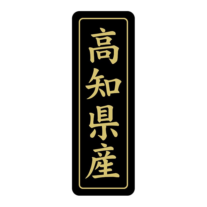 ヒカリ紙工 シール SMラベル 750枚入 ST212 高知県産 1袋(ご注文単位1袋)【直送品】