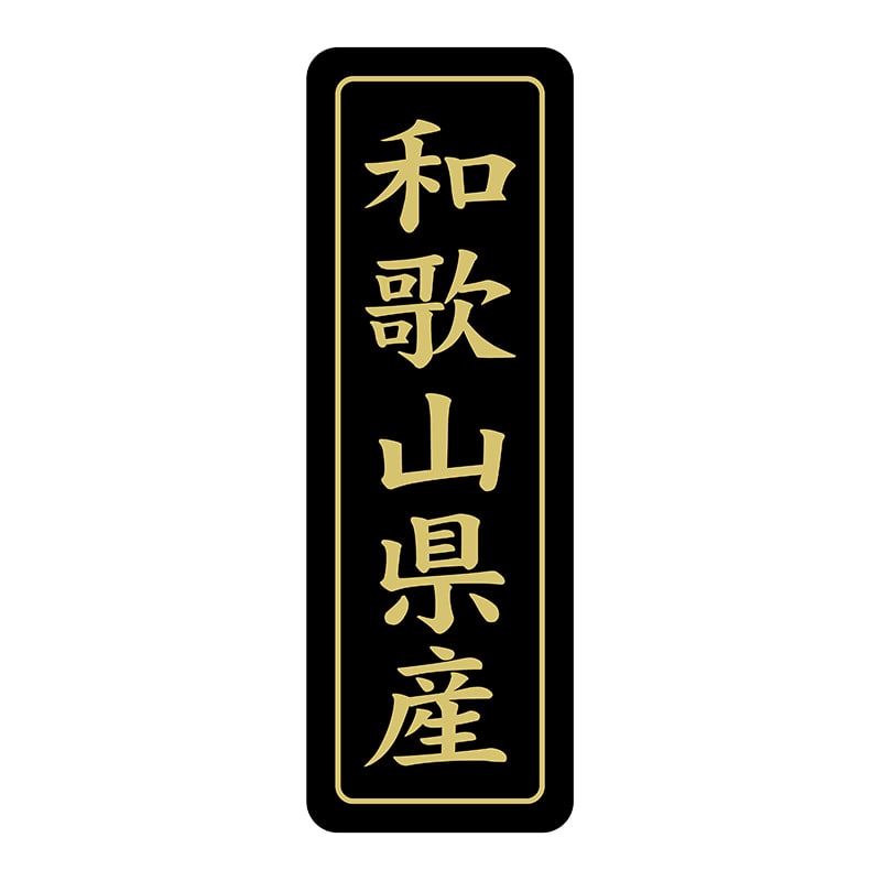 ヒカリ紙工 シール SMラベル 750枚入 ST223 和歌山県産 1袋(ご注文単位1袋)【直送品】