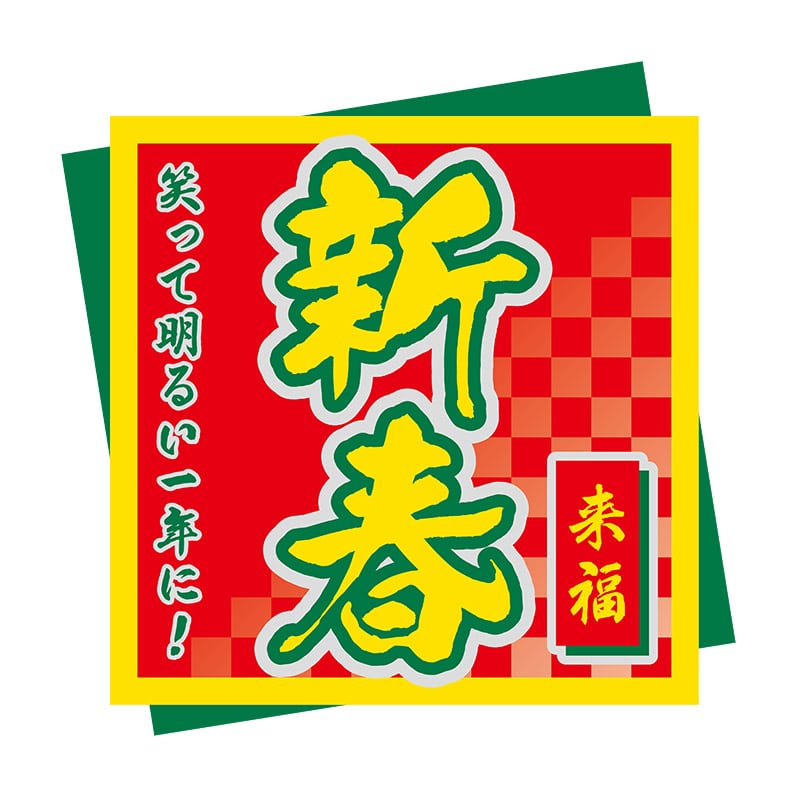 ヒカリ紙工 シール　SMラベル 500枚入 GY188 新春　1袋（ご注文単位1袋）【直送品】