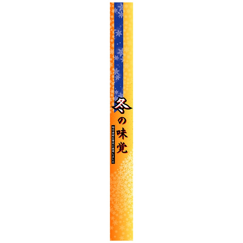 ヒカリ紙工 シール SMラベル 300枚入 SA002 冬の味覚(帯) 1袋(ご注文単位1袋)【直送品】