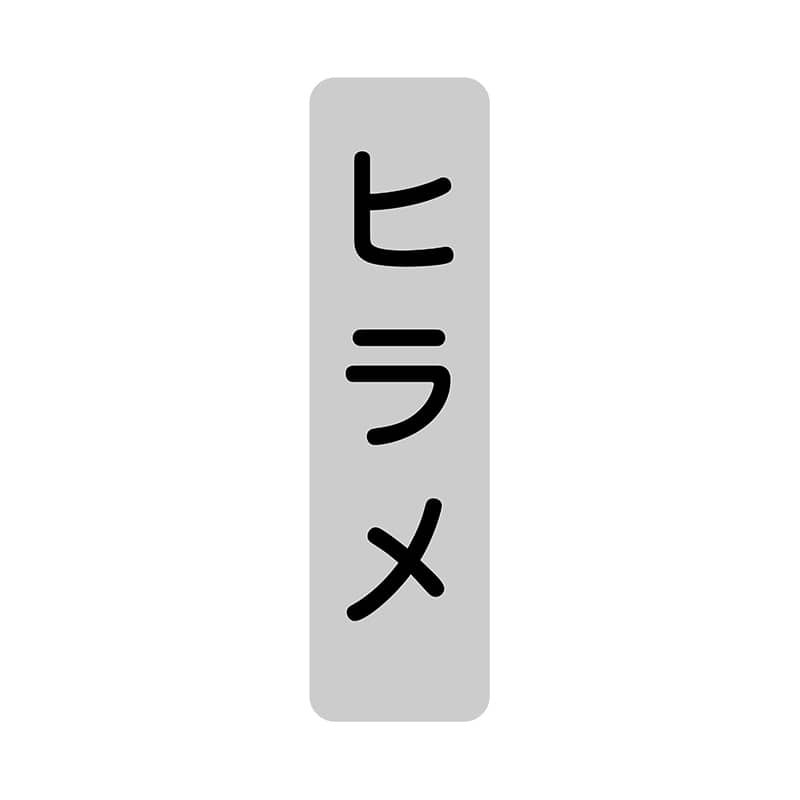 ヒカリ紙工 シール　SMラベル 1000枚入 SG197 ヒラメ　1袋（ご注文単位1袋）【直送品】