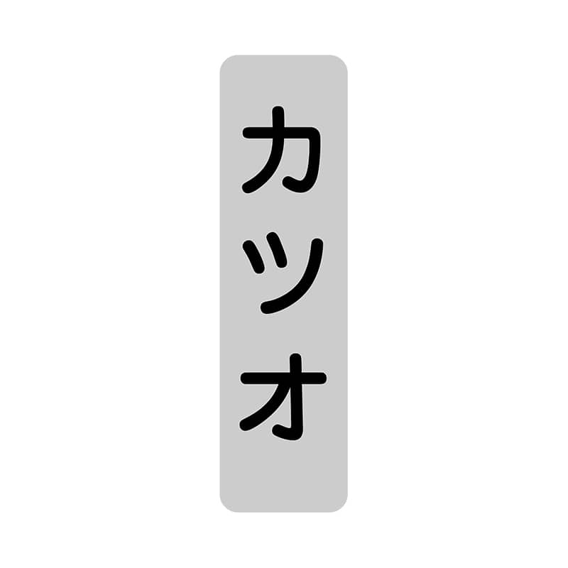 ヒカリ紙工 シール　SMラベル 1000枚入 SG201 カツオ　1袋（ご注文単位1袋）【直送品】