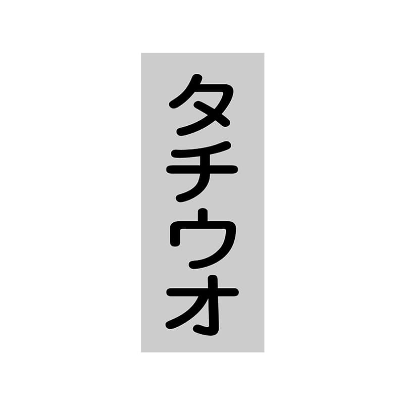 ヒカリ紙工 シール　SMラベル 1000枚入 SG219 タチウオ　1袋（ご注文単位1袋）【直送品】