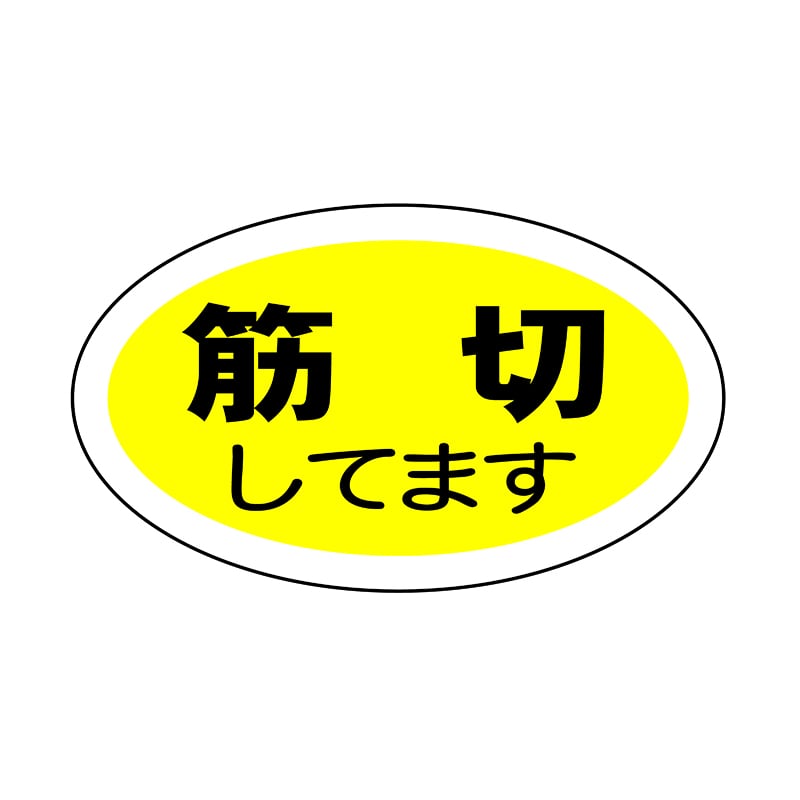 ヒカリ紙工 シール　SMラベル 1000枚入 SN101 筋切しています　1袋（ご注文単位1袋）【直送品】