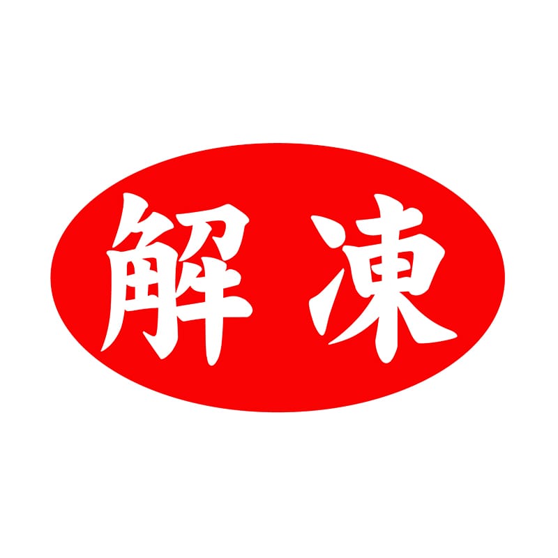 ヒカリ紙工 シール　SMラベル 1000枚入 SG156 解凍　1袋（ご注文単位1袋）【直送品】