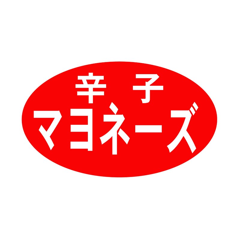 ヒカリ紙工 シール　SMラベル 1000枚入 SA092 辛子マヨネーズ　1袋（ご注文単位1袋）【直送品】